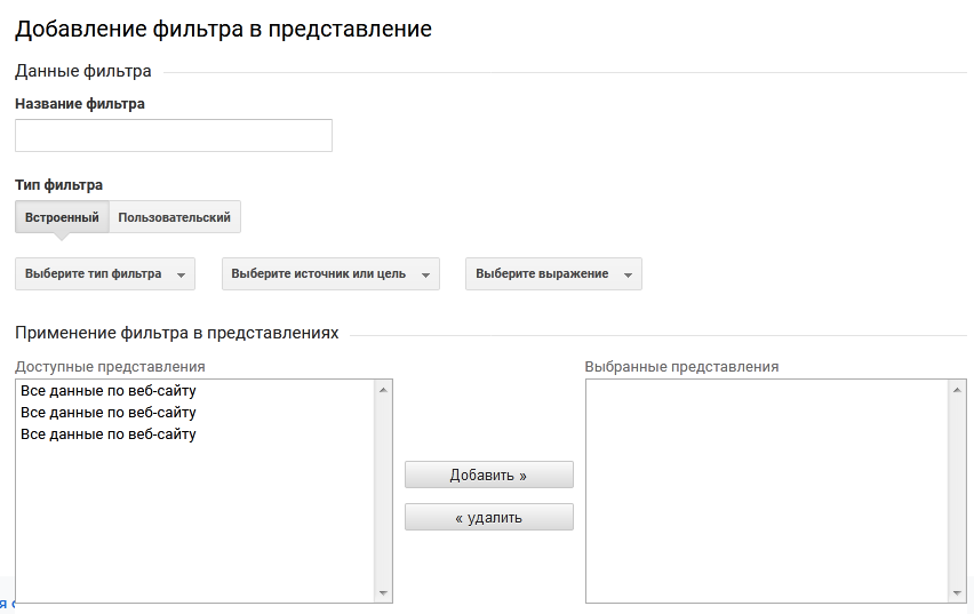 Настройка аккаунта Google Analytics